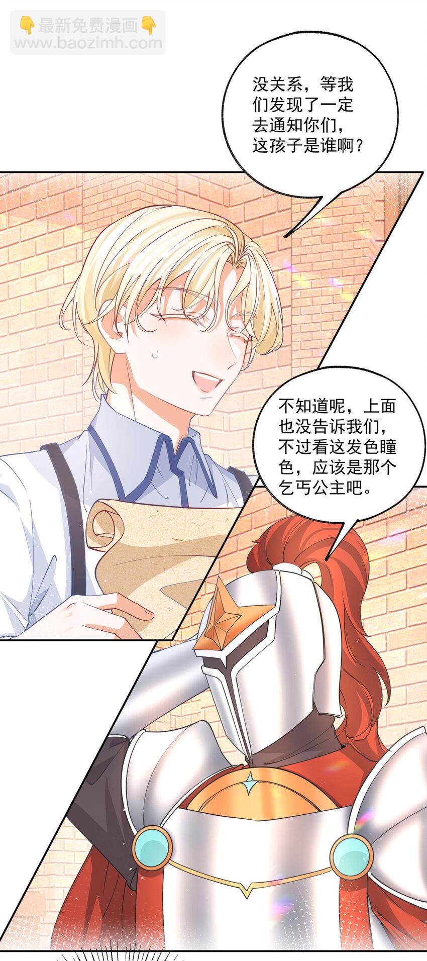 某天成爲祭品公主 - 第188話 很會演的埃勒 - 5