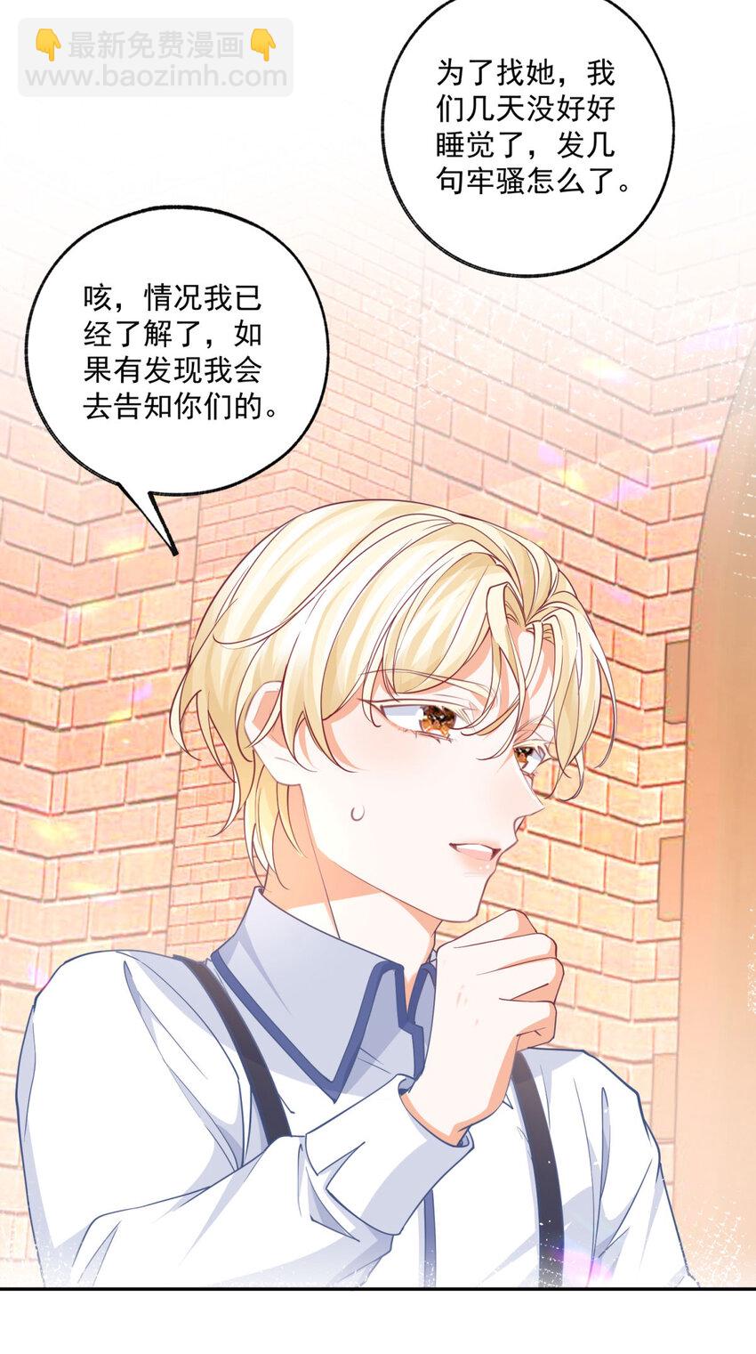 某天成爲祭品公主 - 第188話 很會演的埃勒 - 2