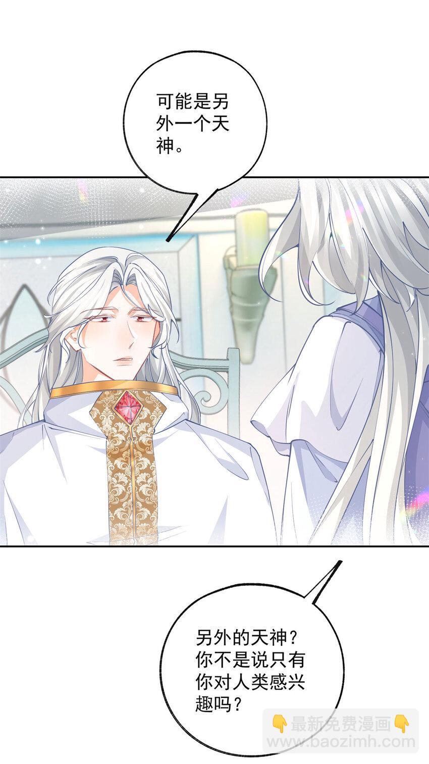 某天成爲祭品公主 - 第196話 交還神的力量 - 4