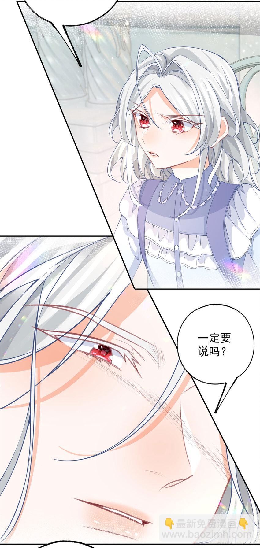 某天成爲祭品公主 - 第196話 交還神的力量 - 1