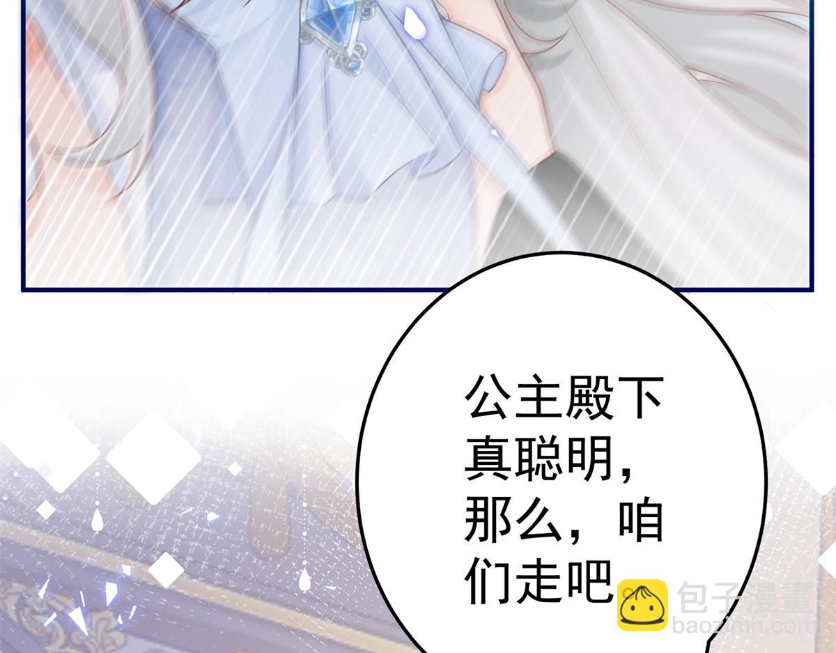 某天成爲祭品公主 - 第1話 祭品公主(3/3) - 5