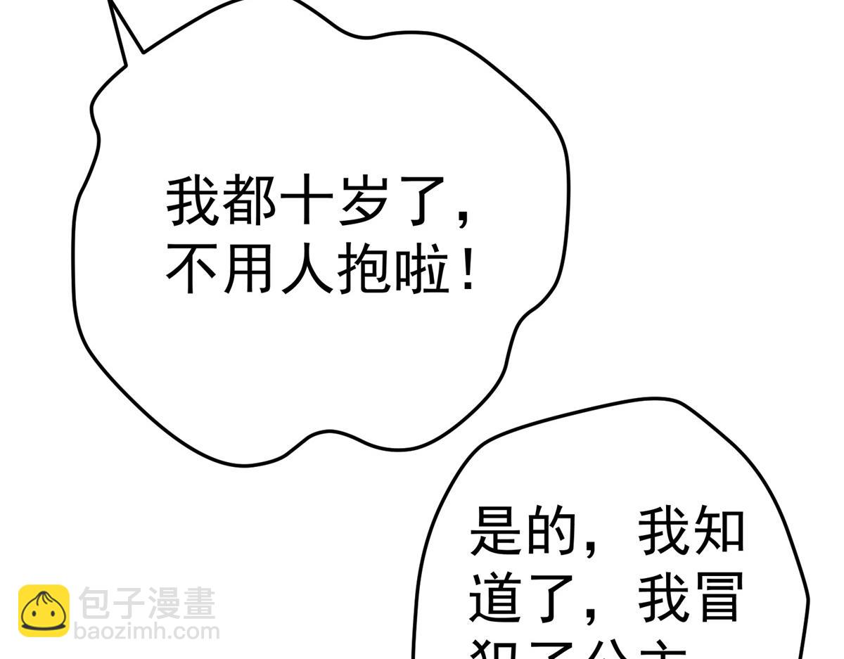 某天成爲祭品公主 - 第1話 祭品公主(3/3) - 2