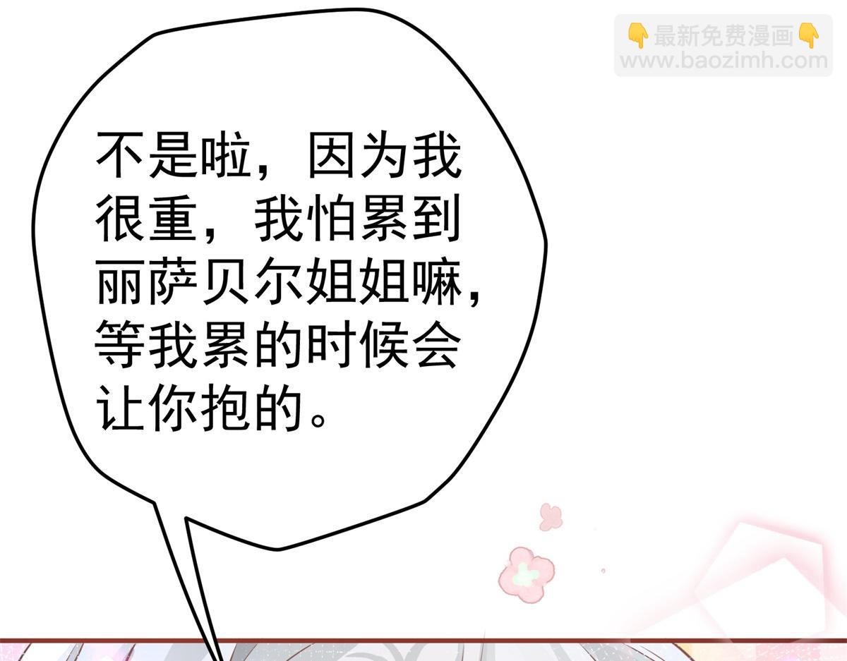 某天成爲祭品公主 - 第1話 祭品公主(3/3) - 6