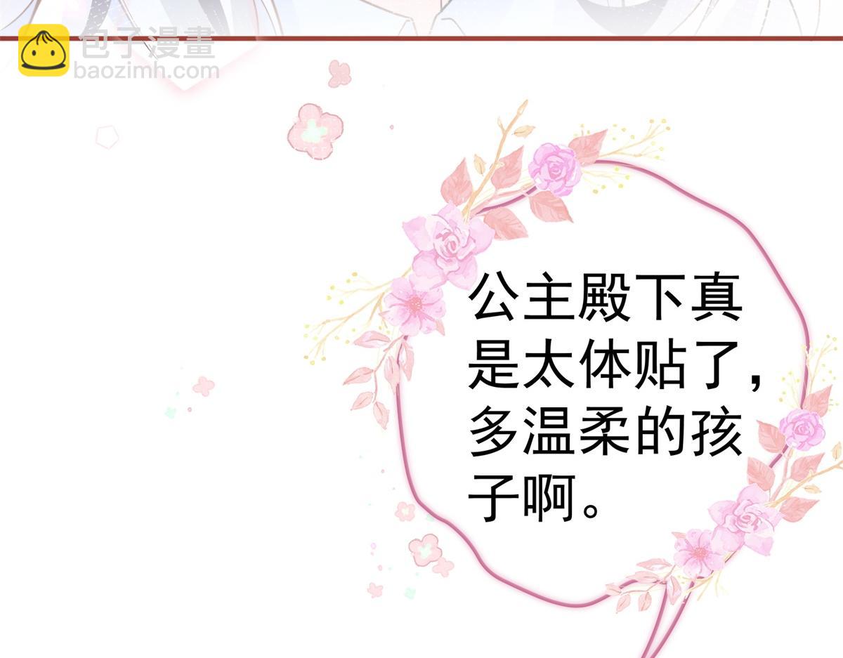 某天成爲祭品公主 - 第1話 祭品公主(3/3) - 2