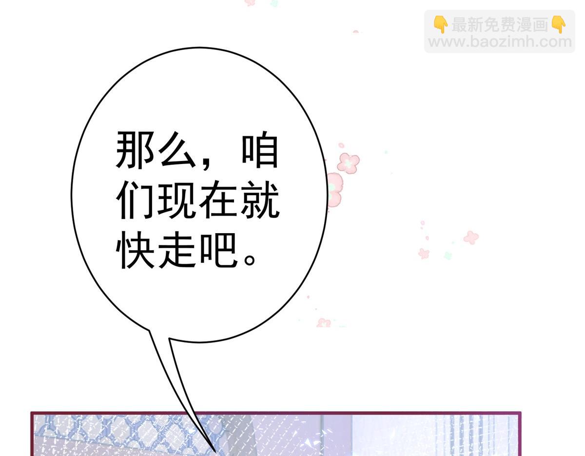 某天成爲祭品公主 - 第1話 祭品公主(3/3) - 4