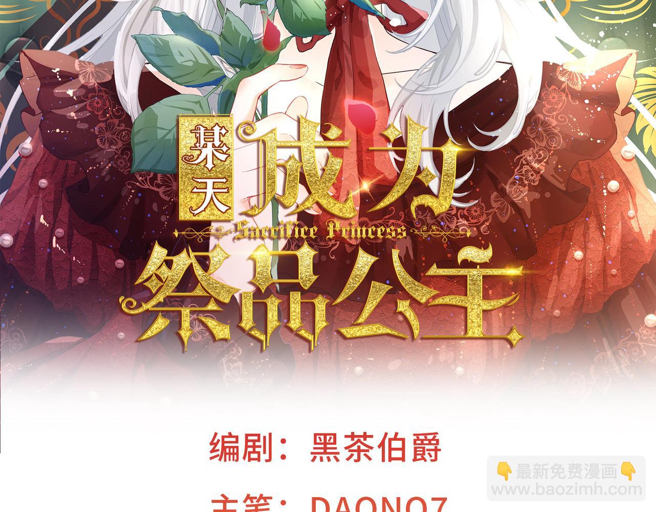 某天成爲祭品公主 - 第1話 祭品公主(1/3) - 2