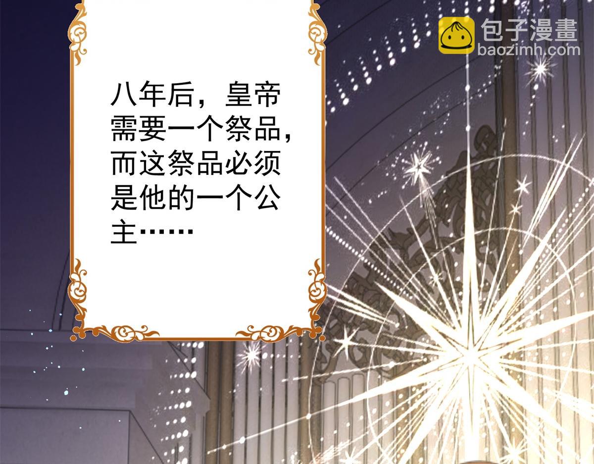 某天成爲祭品公主 - 第1話 祭品公主(1/3) - 4