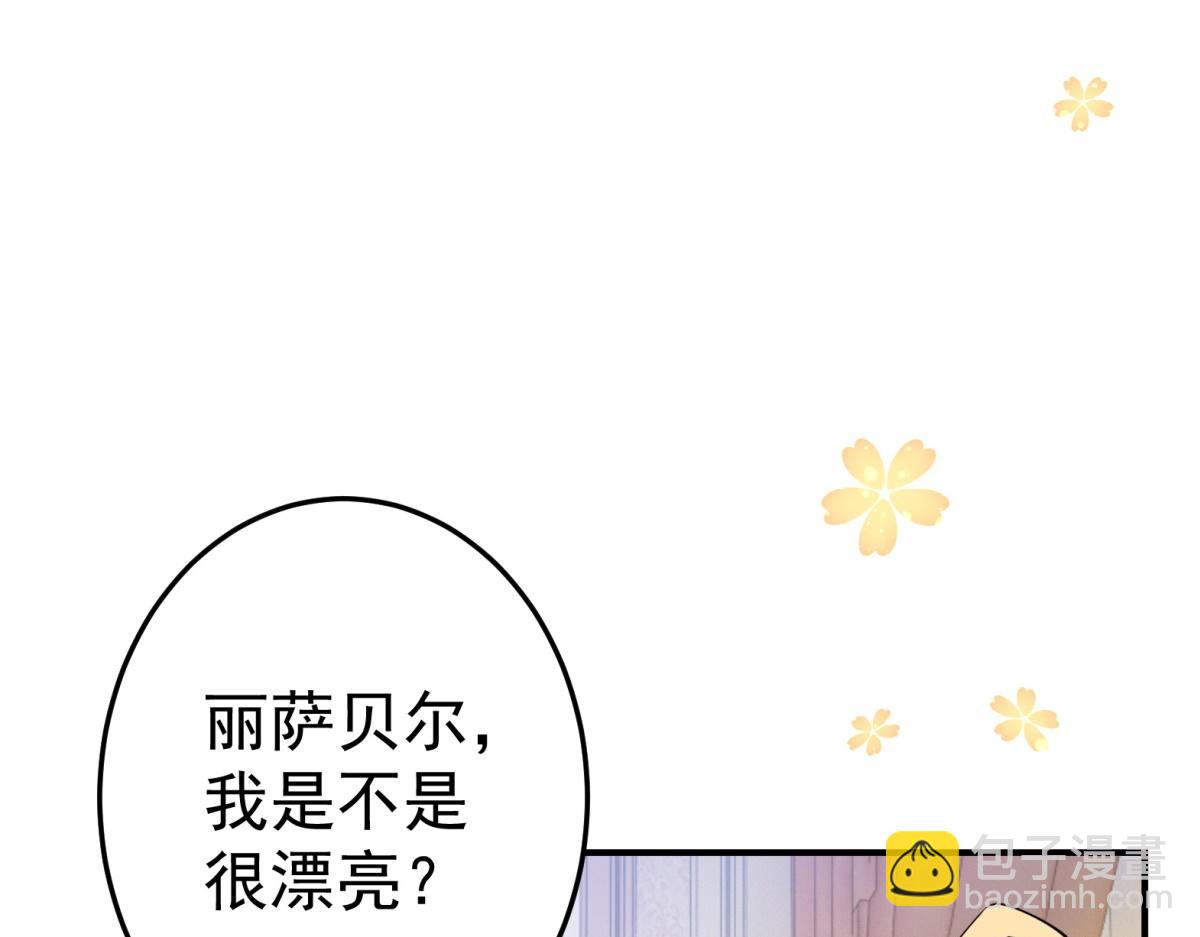 某天成爲祭品公主 - 第1話 祭品公主(2/3) - 5