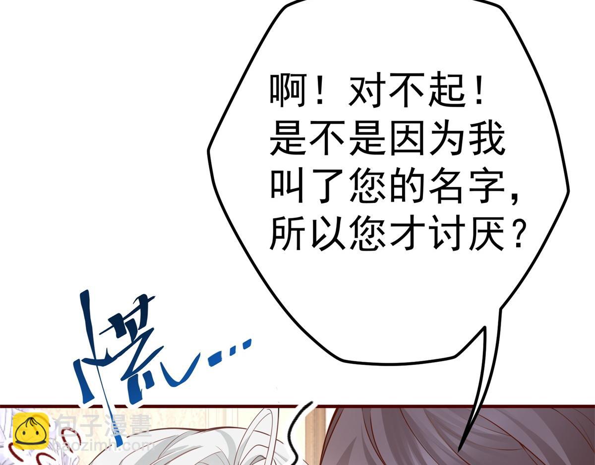 某天成爲祭品公主 - 第1話 祭品公主(2/3) - 8