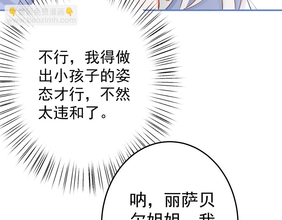某天成爲祭品公主 - 第1話 祭品公主(2/3) - 7