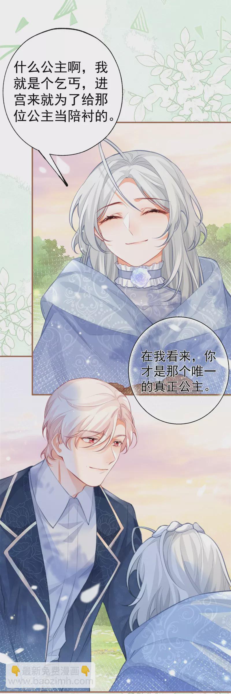 某天成爲祭品公主 - 第19話 給我起個名字吧 - 4