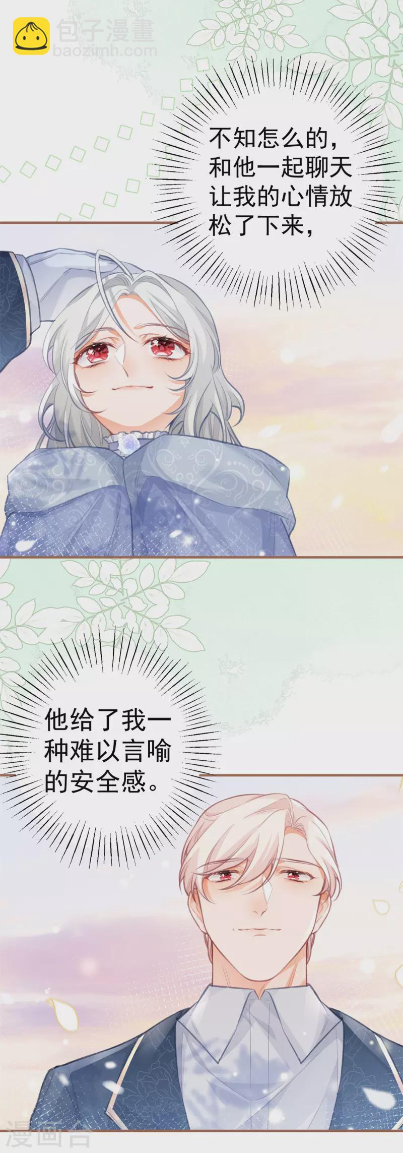 某天成爲祭品公主 - 第19話 給我起個名字吧 - 5