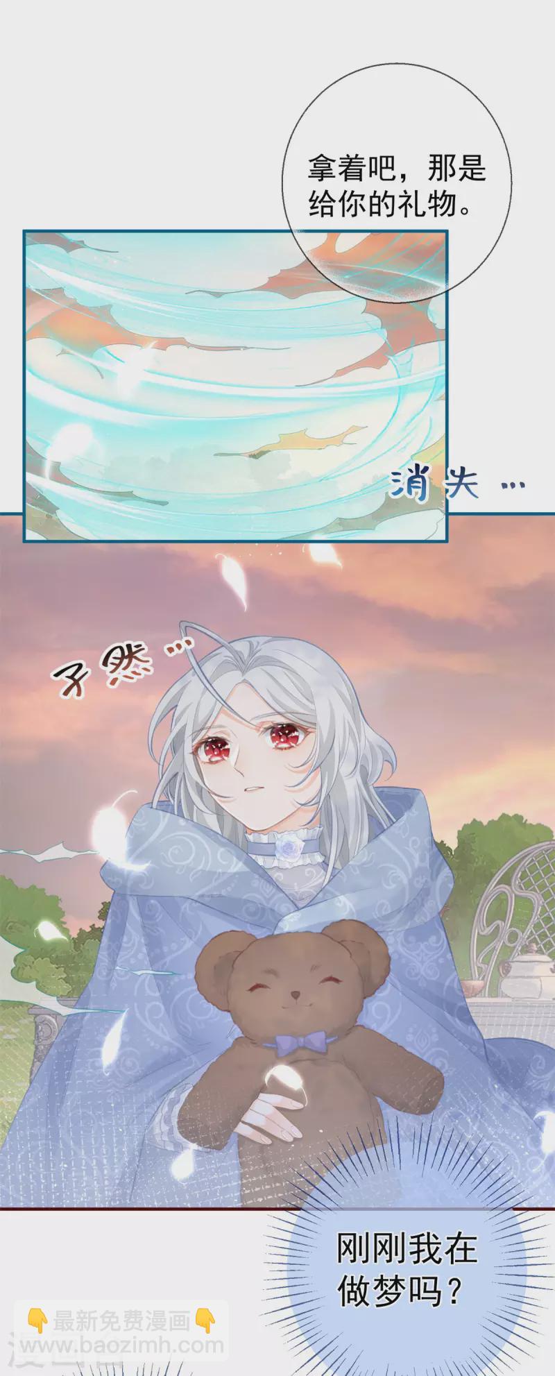 某天成爲祭品公主 - 第19話 給我起個名字吧 - 4