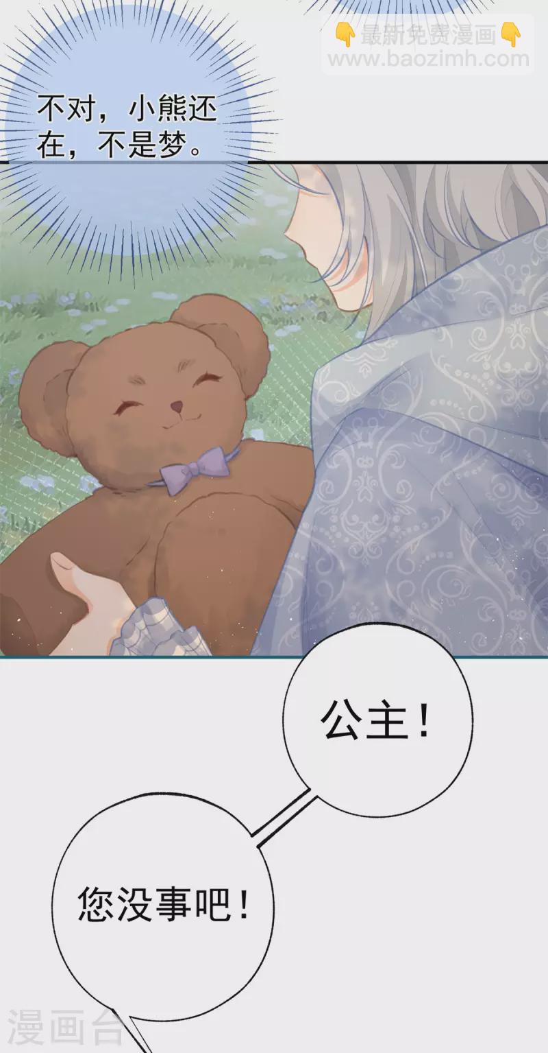 某天成爲祭品公主 - 第19話 給我起個名字吧 - 5