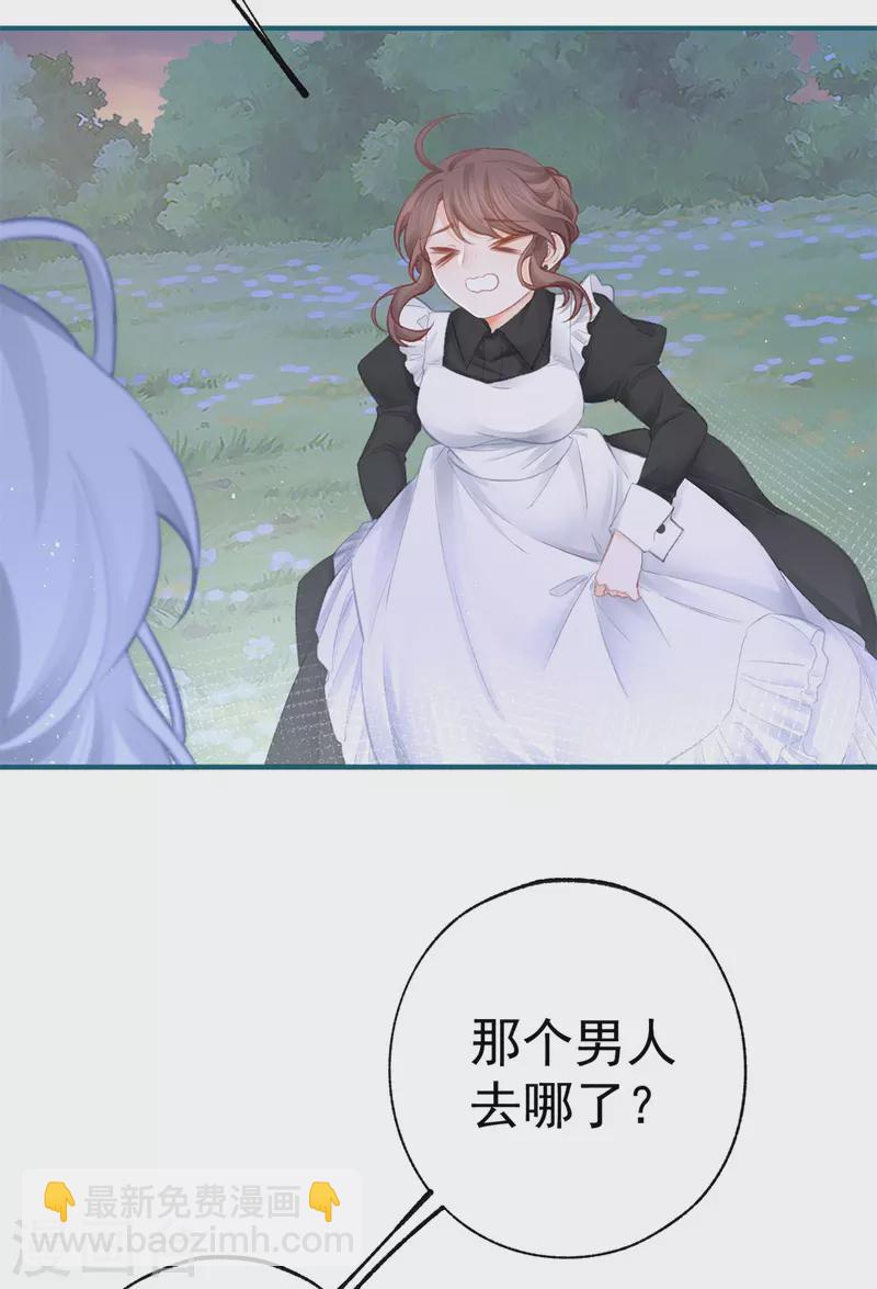 某天成爲祭品公主 - 第19話 給我起個名字吧 - 6