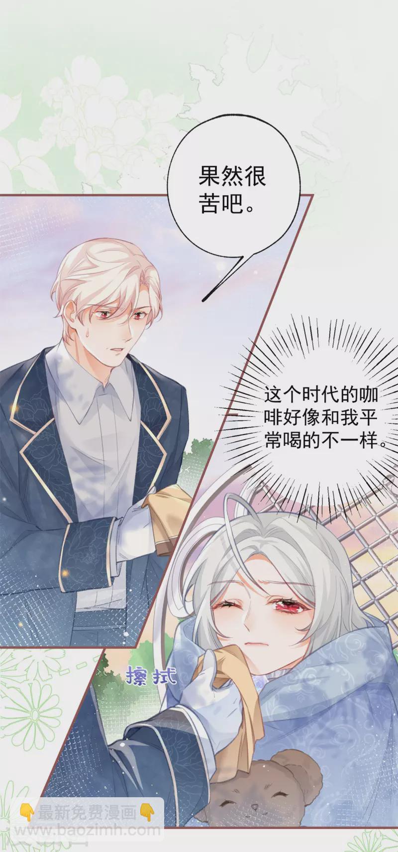 某天成爲祭品公主 - 第19話 給我起個名字吧 - 2