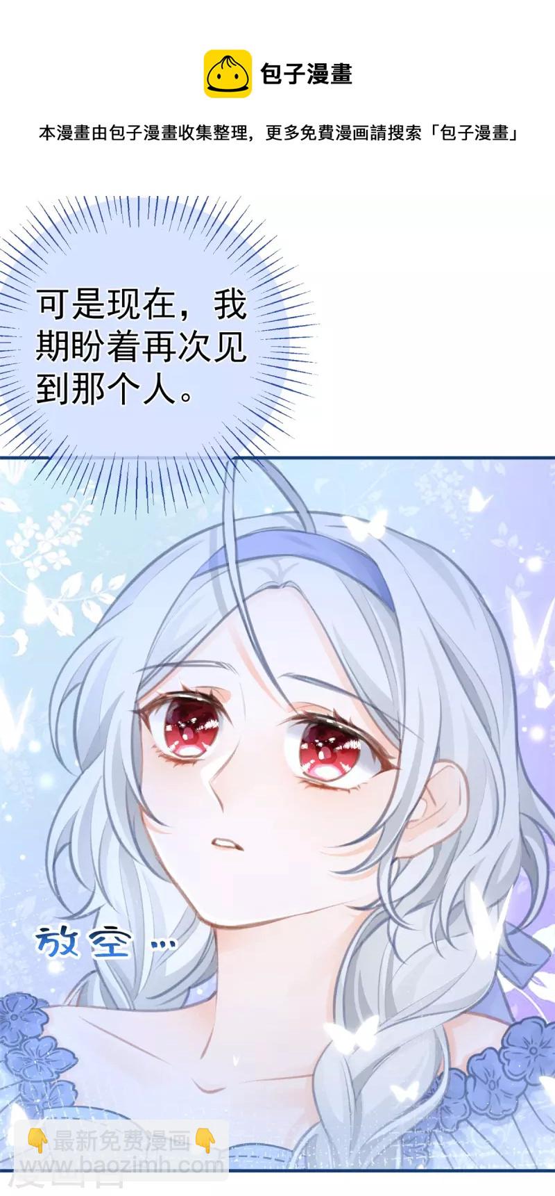 某天成爲祭品公主 - 第19話 給我起個名字吧 - 5