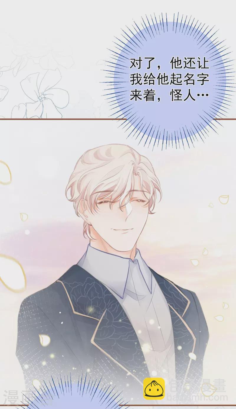 某天成爲祭品公主 - 第19話 給我起個名字吧 - 6