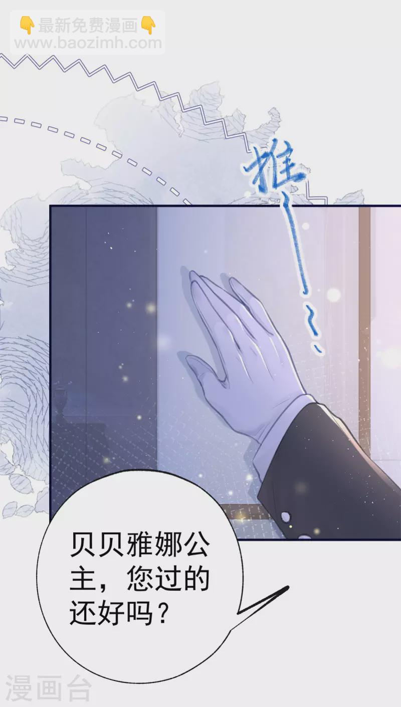 某天成爲祭品公主 - 第19話 給我起個名字吧 - 3