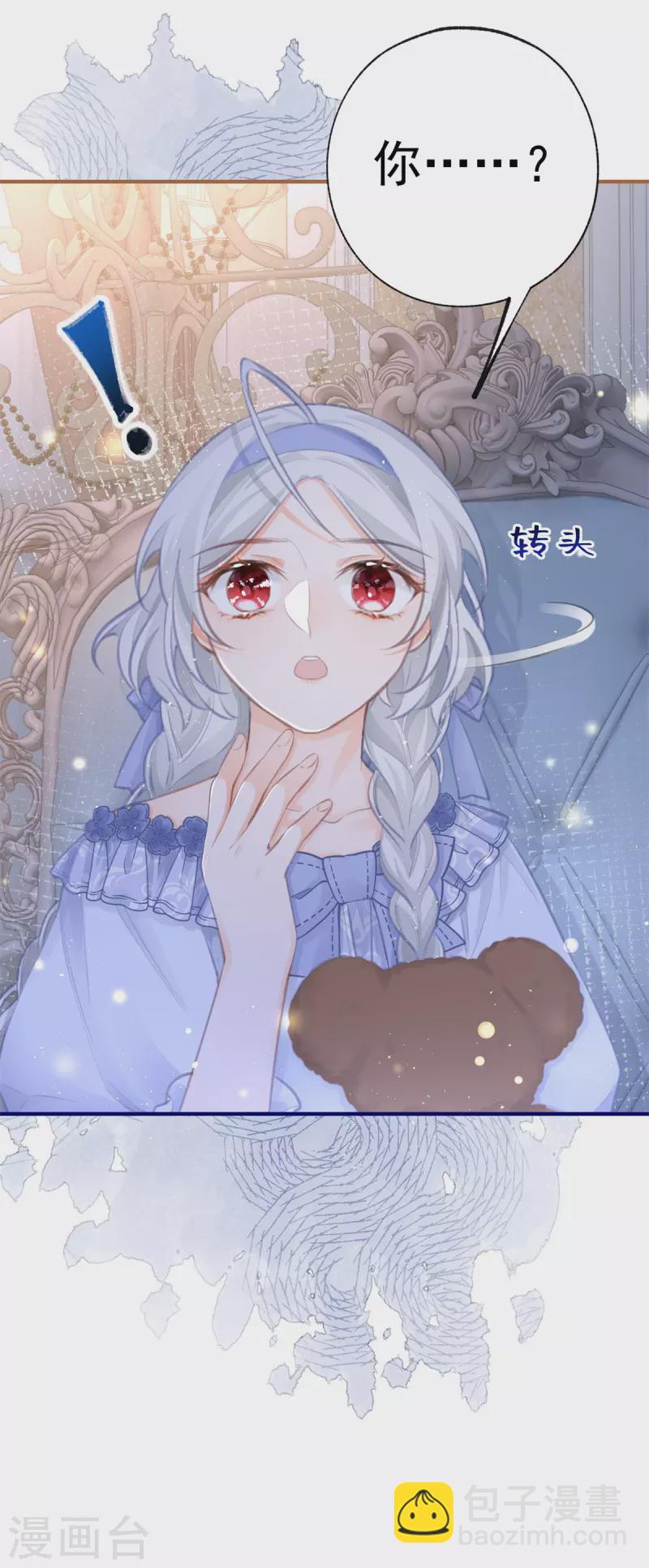 某天成爲祭品公主 - 第19話 給我起個名字吧 - 4