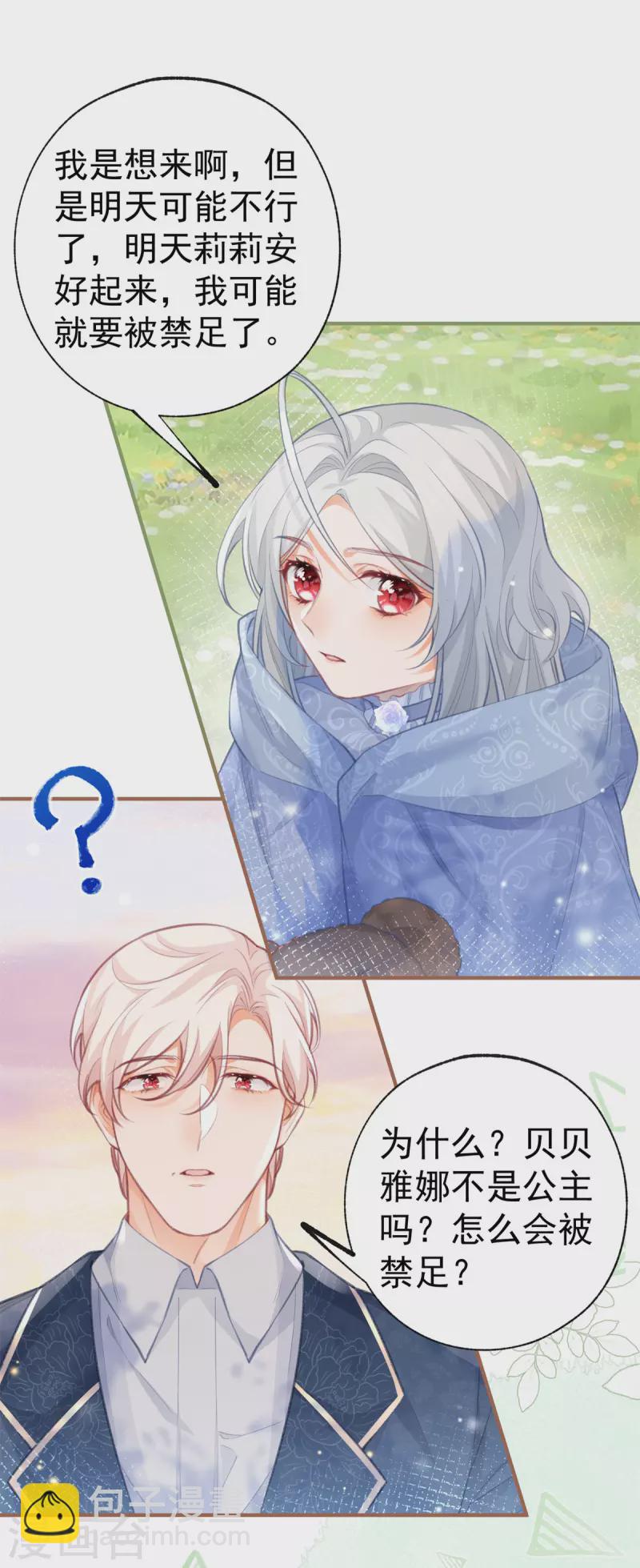 某天成爲祭品公主 - 第19話 給我起個名字吧 - 3