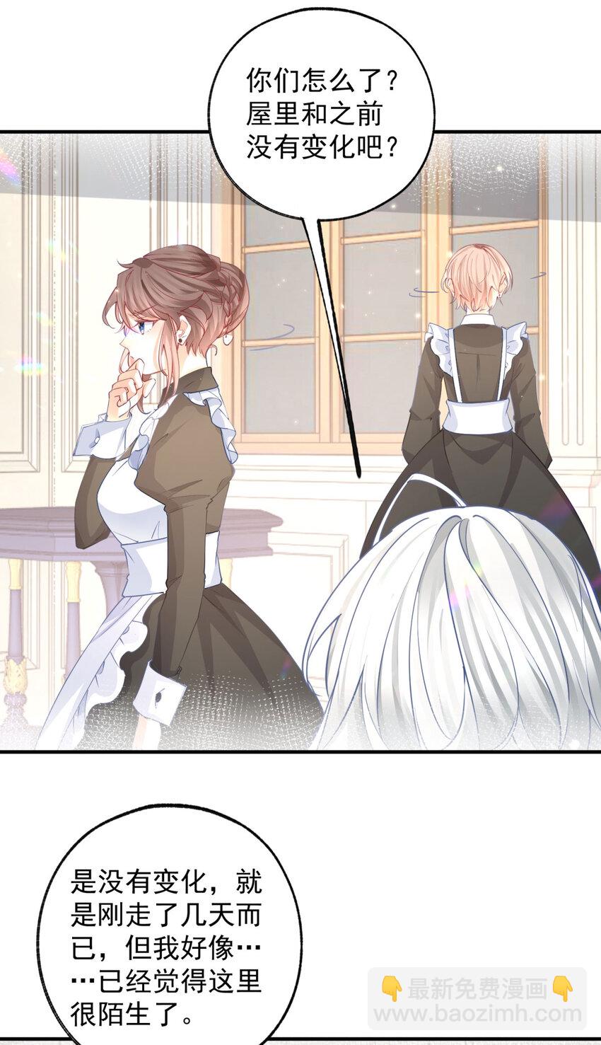 某天成爲祭品公主 - 第204話 三個女孩的約定 - 5