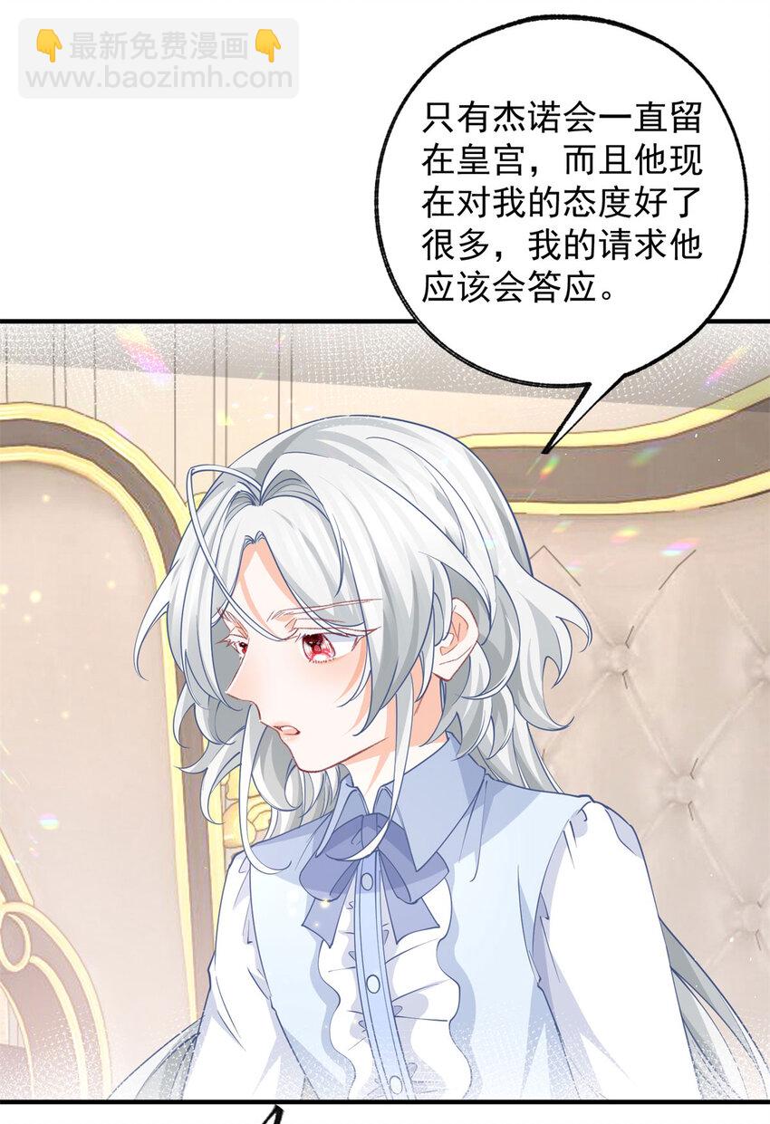 某天成爲祭品公主 - 第204話 三個女孩的約定 - 5