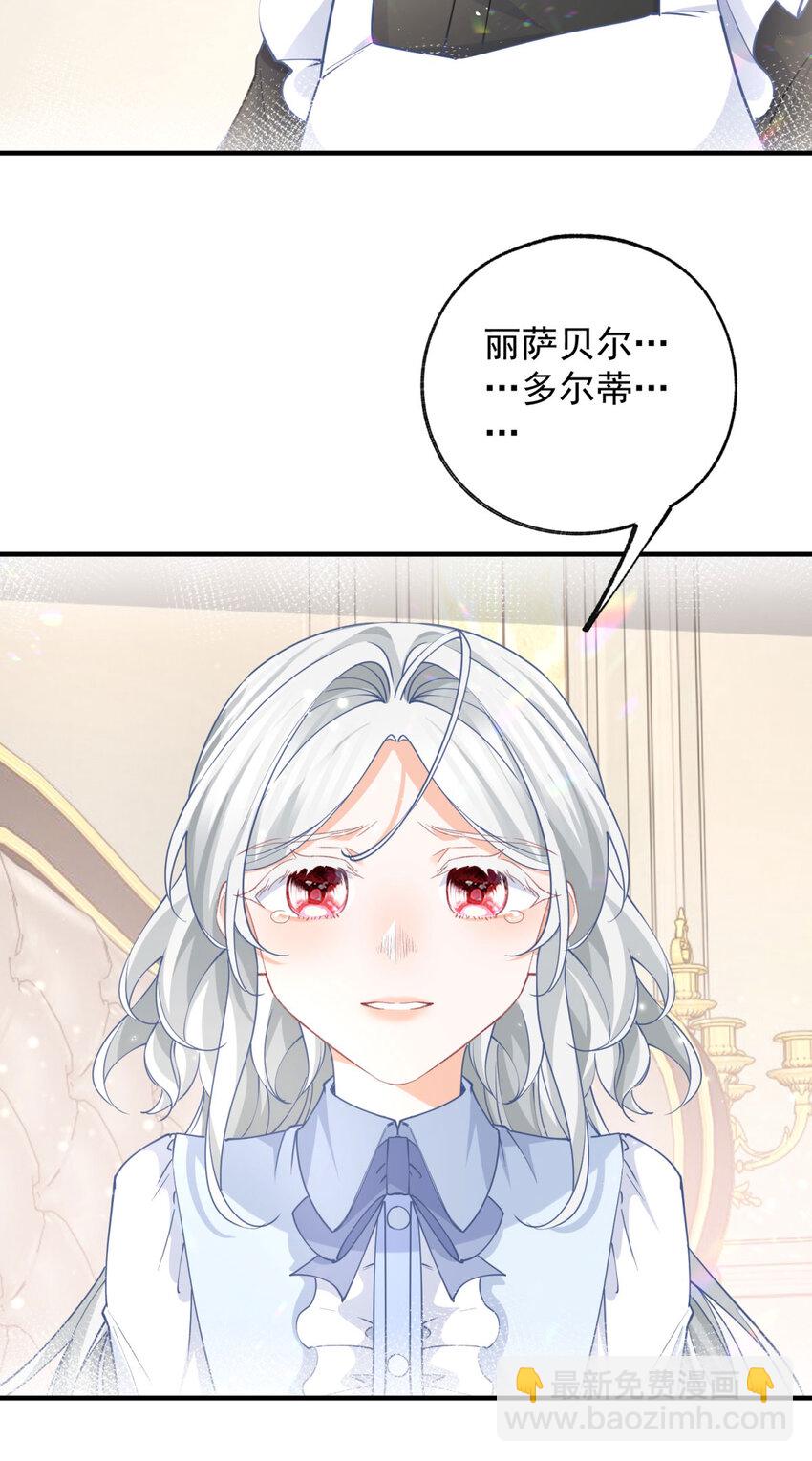 某天成爲祭品公主 - 第204話 三個女孩的約定 - 4