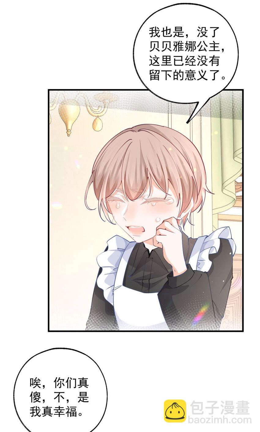 某天成爲祭品公主 - 第204話 三個女孩的約定 - 1