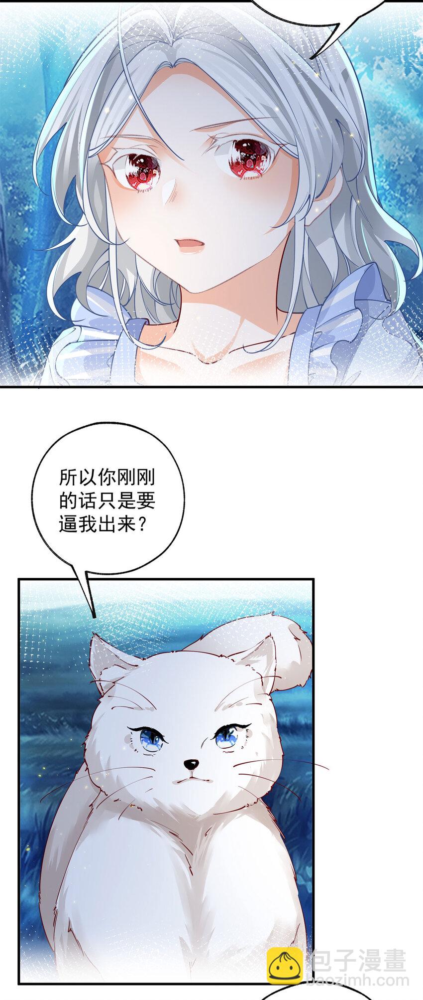 某天成爲祭品公主 - 第206話 天神蕾蒂拉 - 5