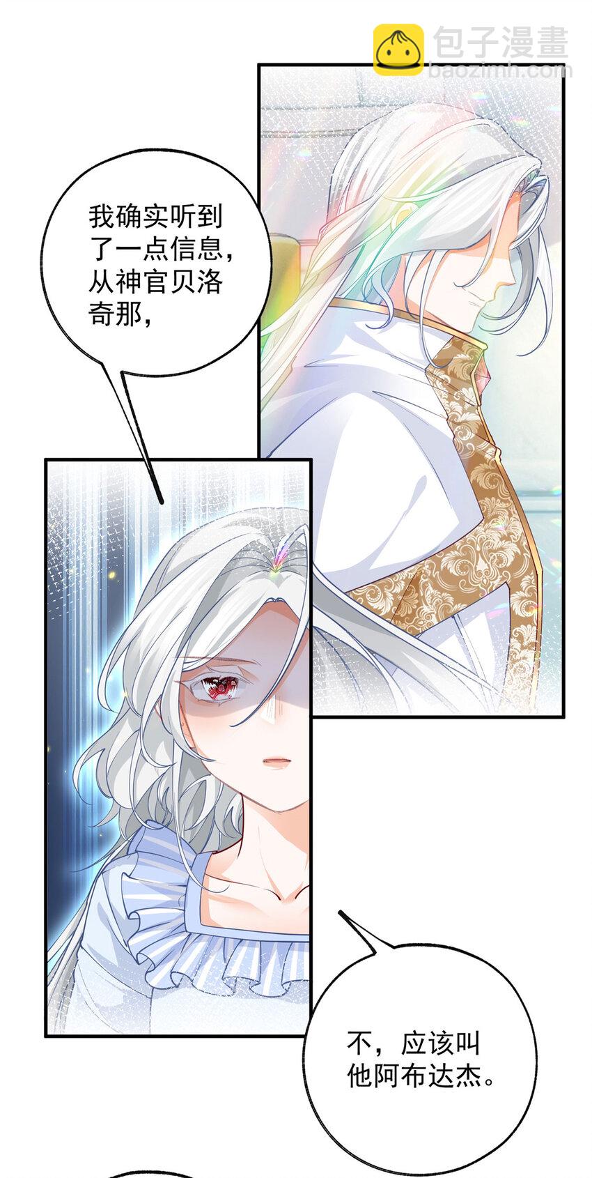 某天成爲祭品公主 - 第206話 天神蕾蒂拉 - 2