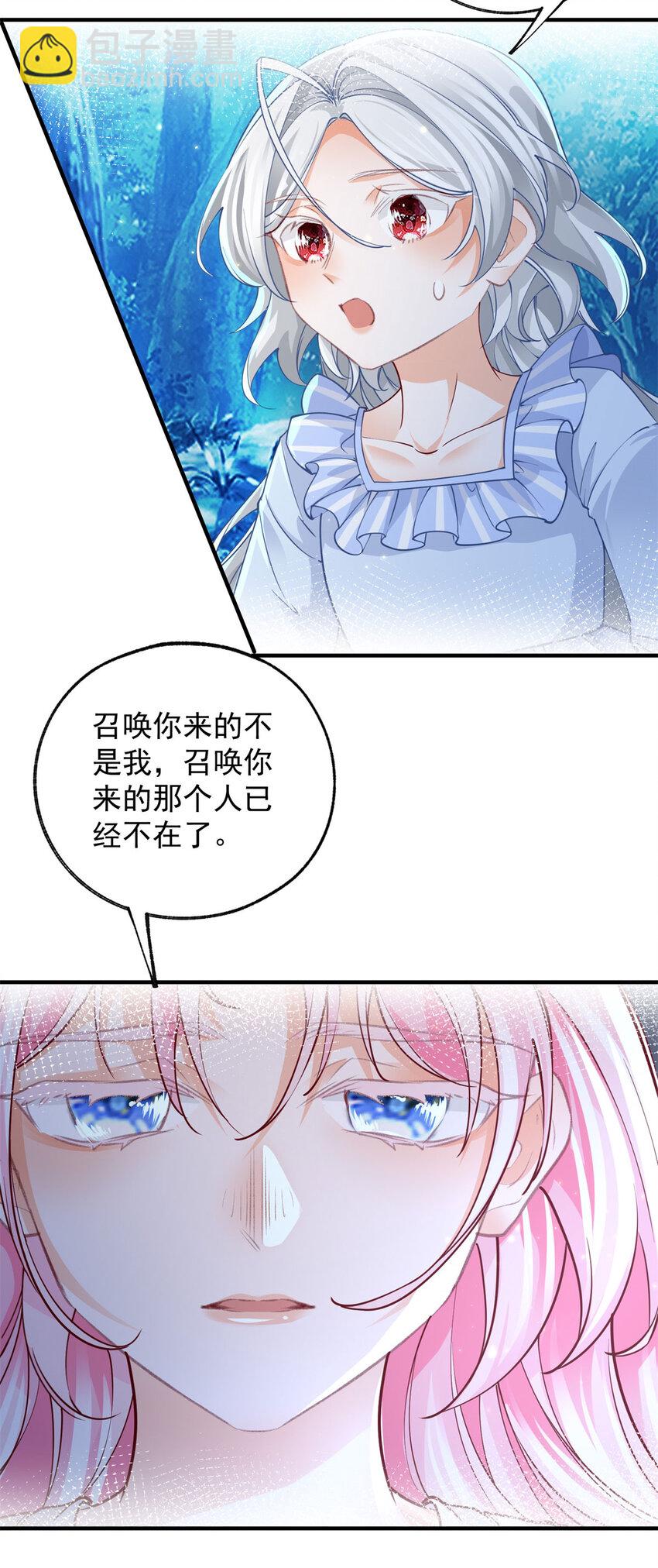 某天成爲祭品公主 - 第206話 天神蕾蒂拉 - 1