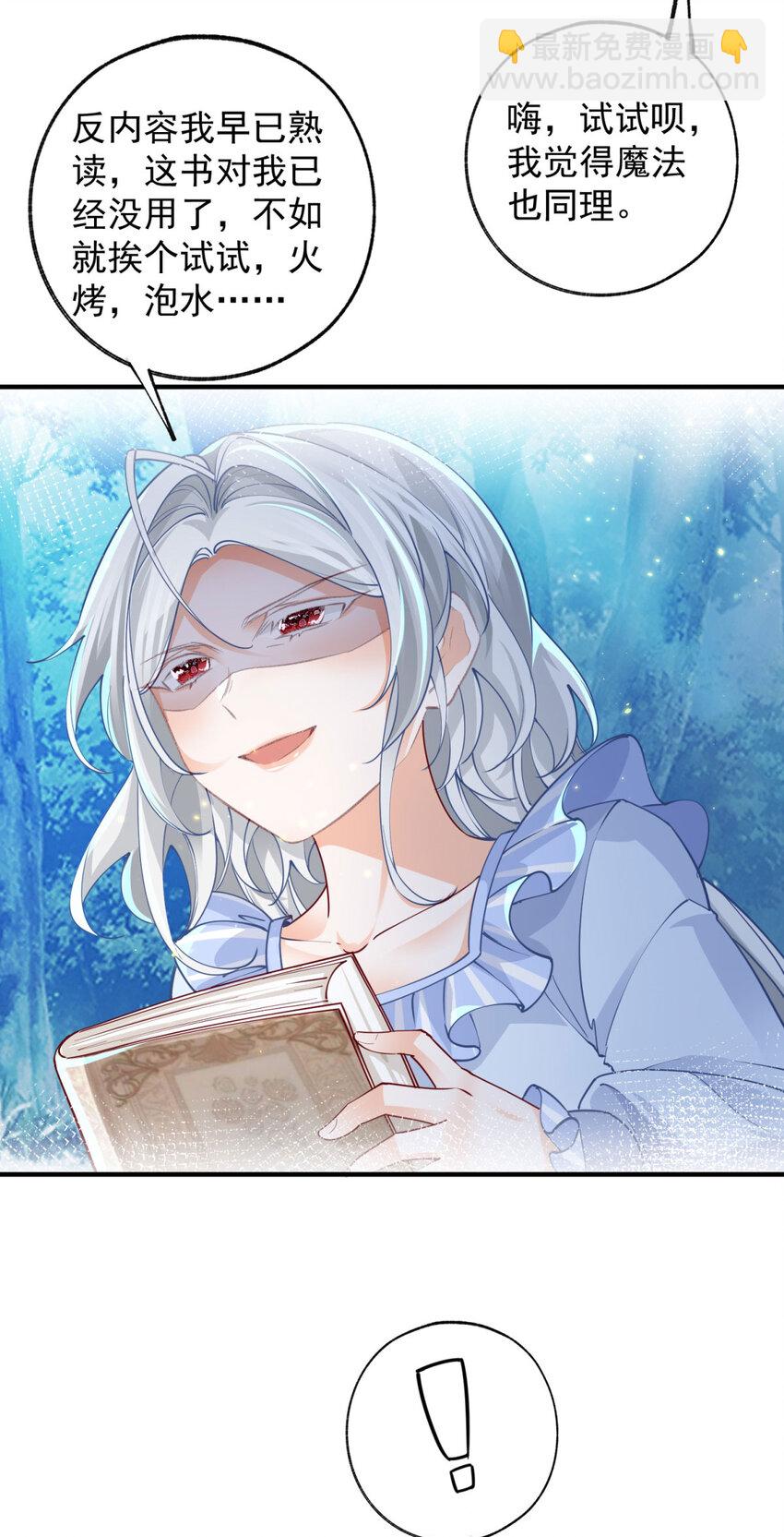 某天成爲祭品公主 - 第206話 天神蕾蒂拉 - 3