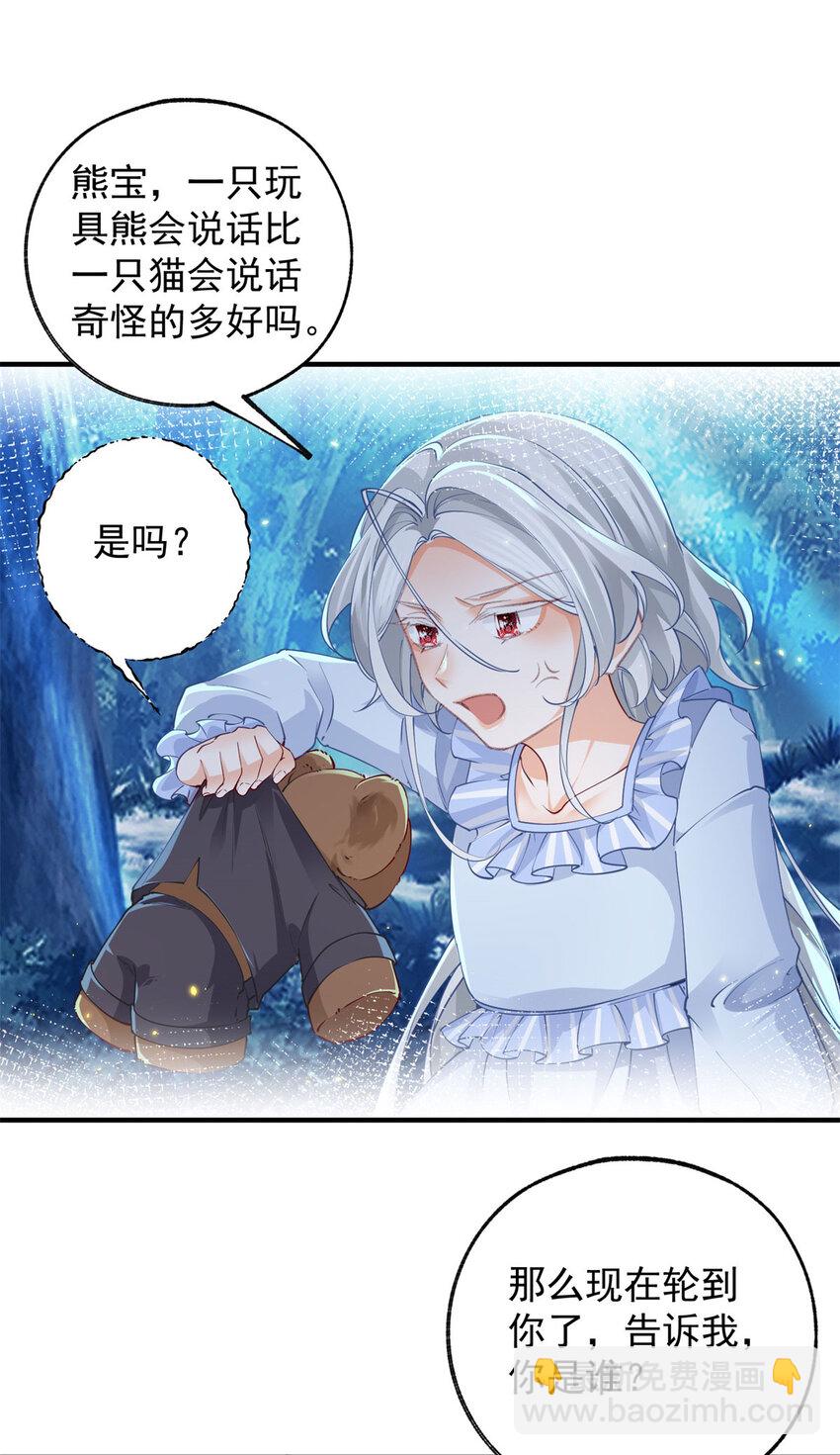 某天成爲祭品公主 - 第206話 天神蕾蒂拉 - 4