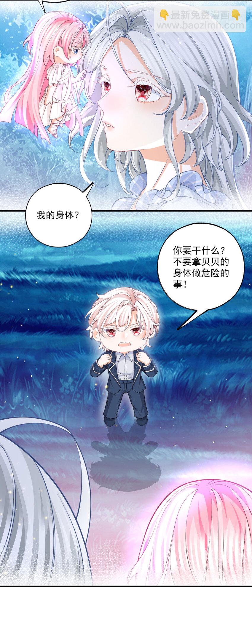 某天成爲祭品公主 - 第208話 最後的計劃 - 5
