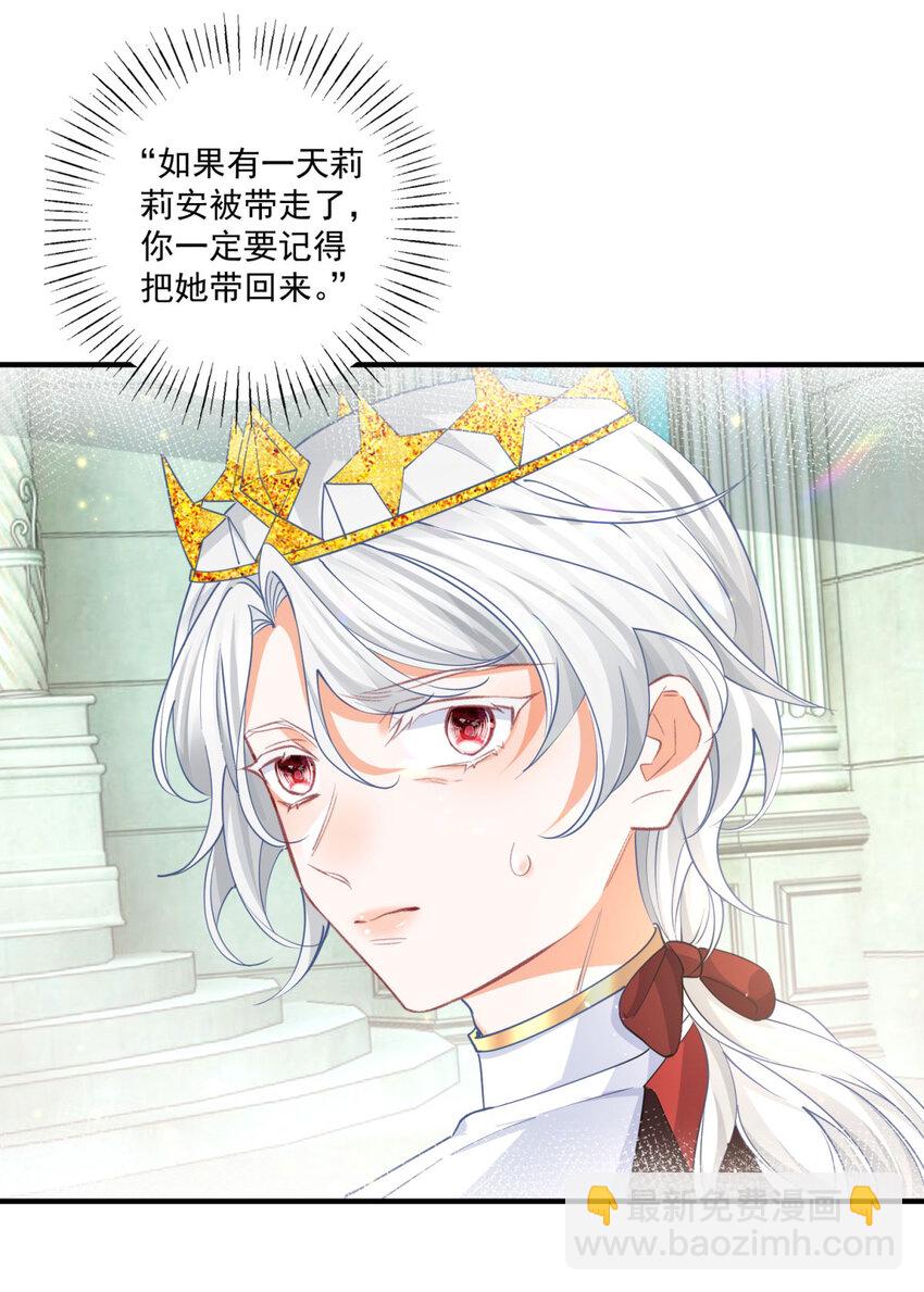 某天成爲祭品公主 - 第212話 或許是我最後的笑容 - 1