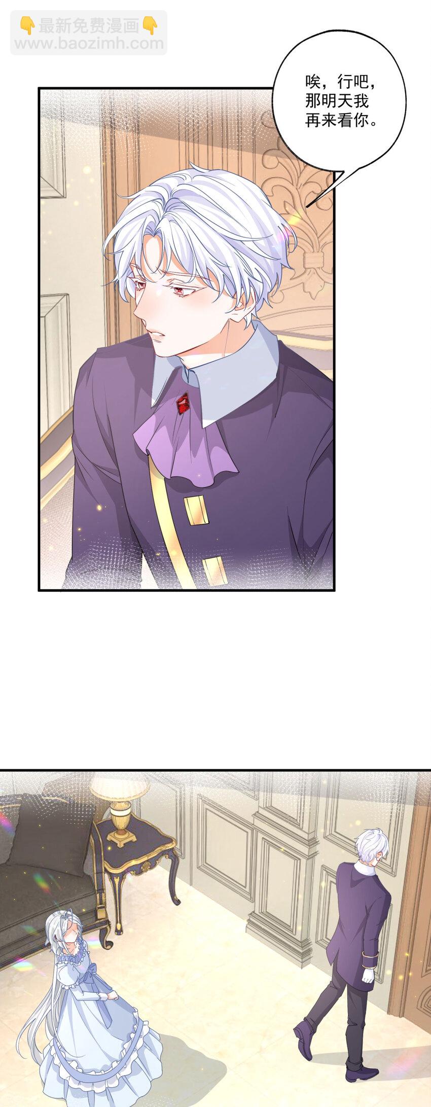 某天成爲祭品公主 - 第212話 或許是我最後的笑容 - 3