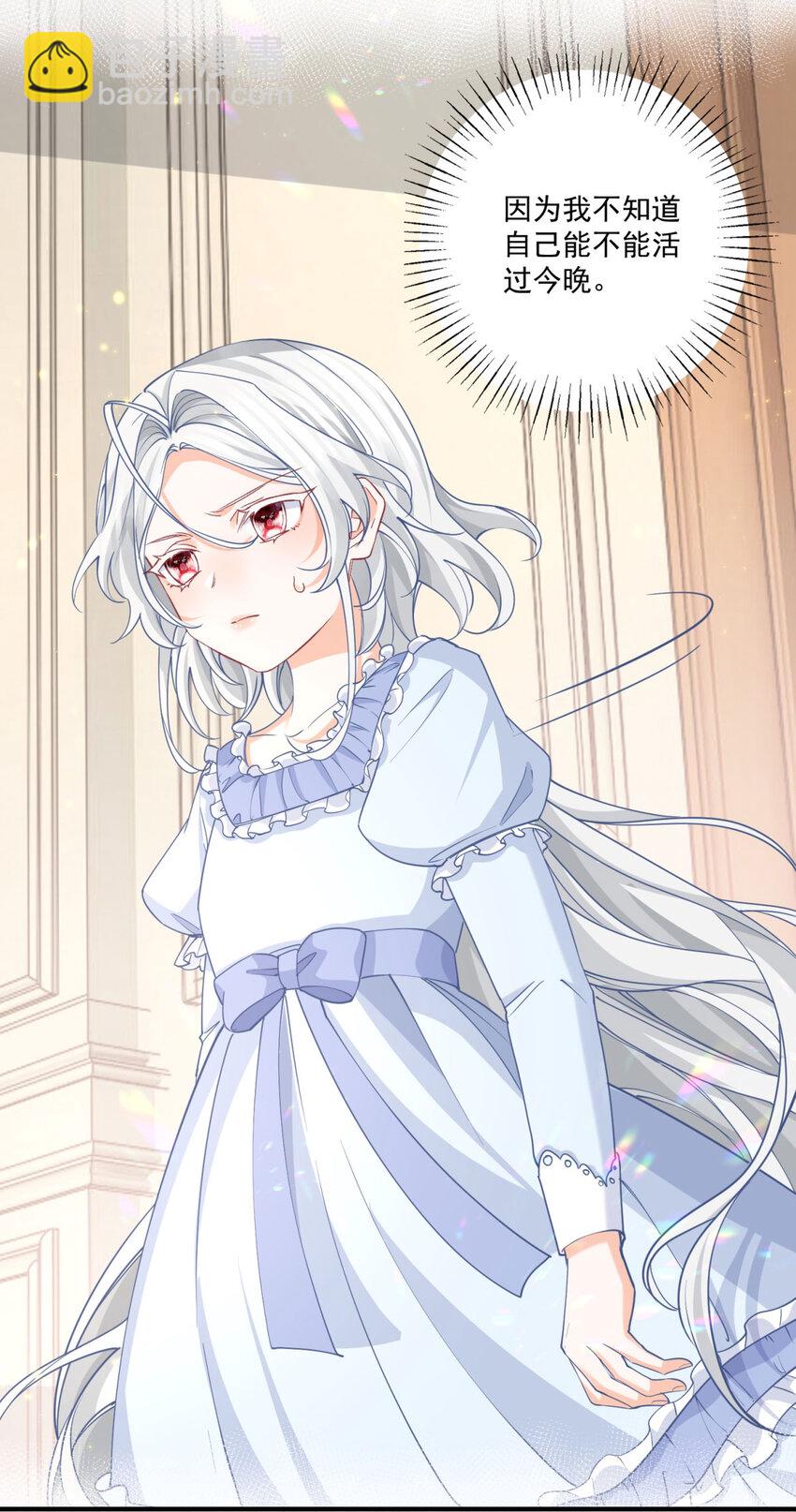 某天成爲祭品公主 - 第212話 或許是我最後的笑容 - 3