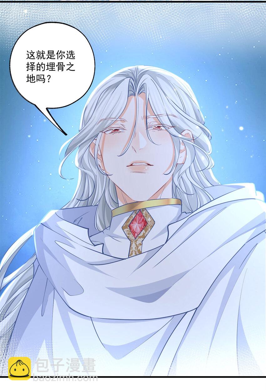 某天成爲祭品公主 - 第214話 最後一秒抵達戰場 - 2