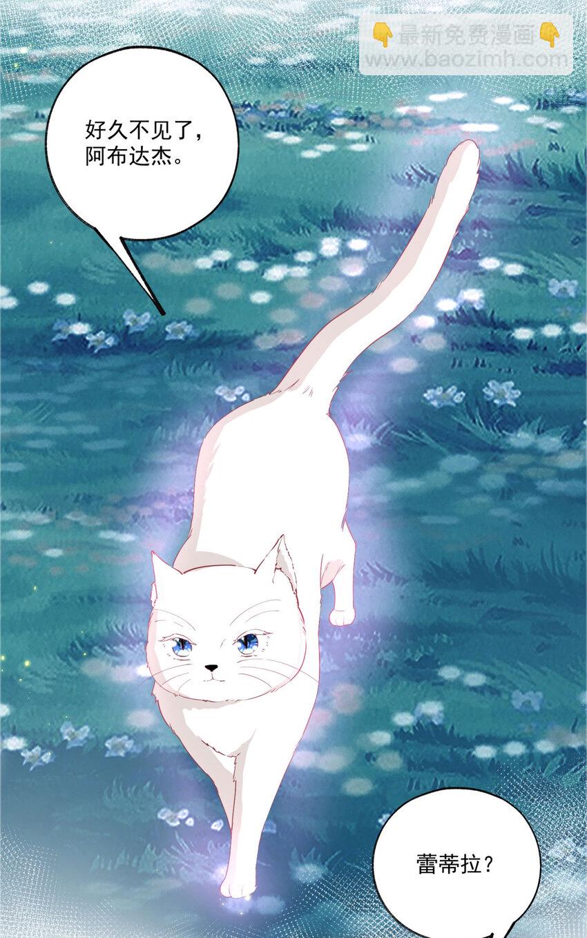 某天成爲祭品公主 - 第214話 最後一秒抵達戰場 - 5