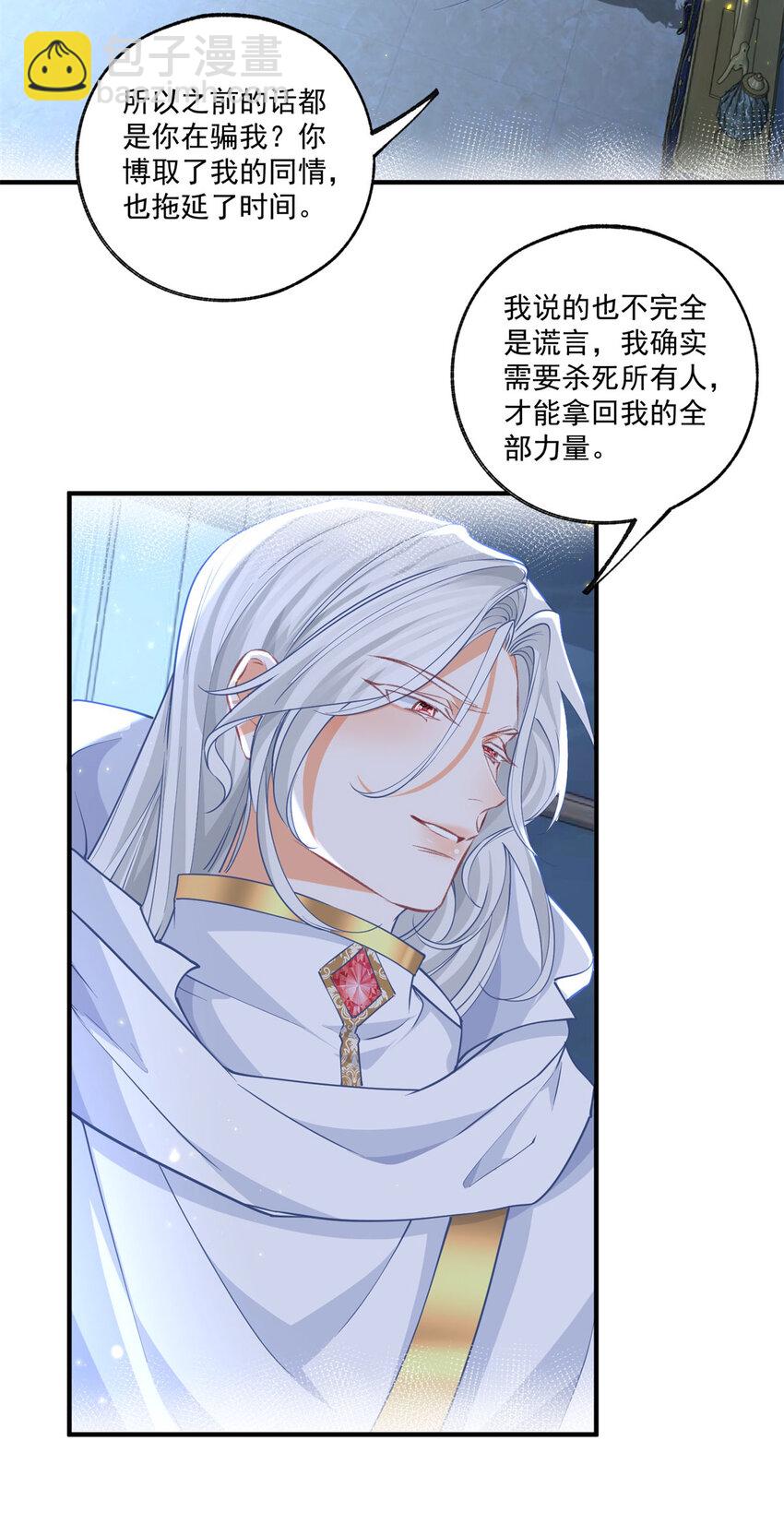 某天成爲祭品公主 - 第214話 最後一秒抵達戰場 - 1