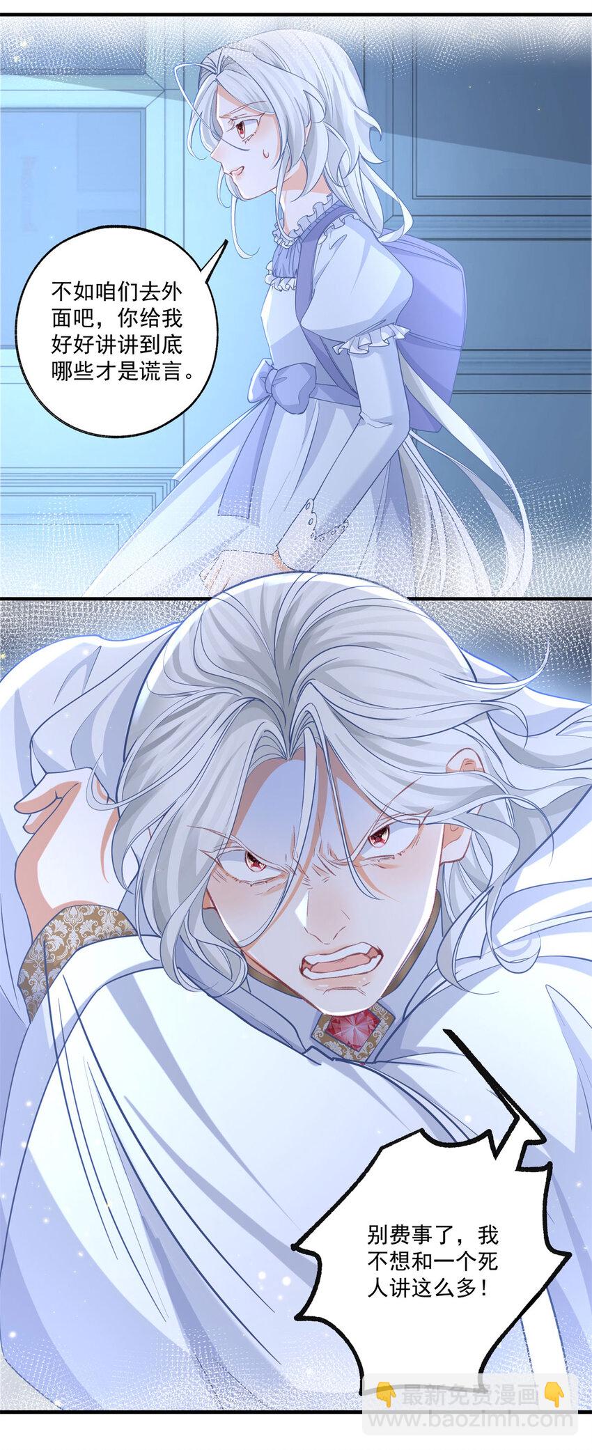 某天成爲祭品公主 - 第214話 最後一秒抵達戰場 - 2