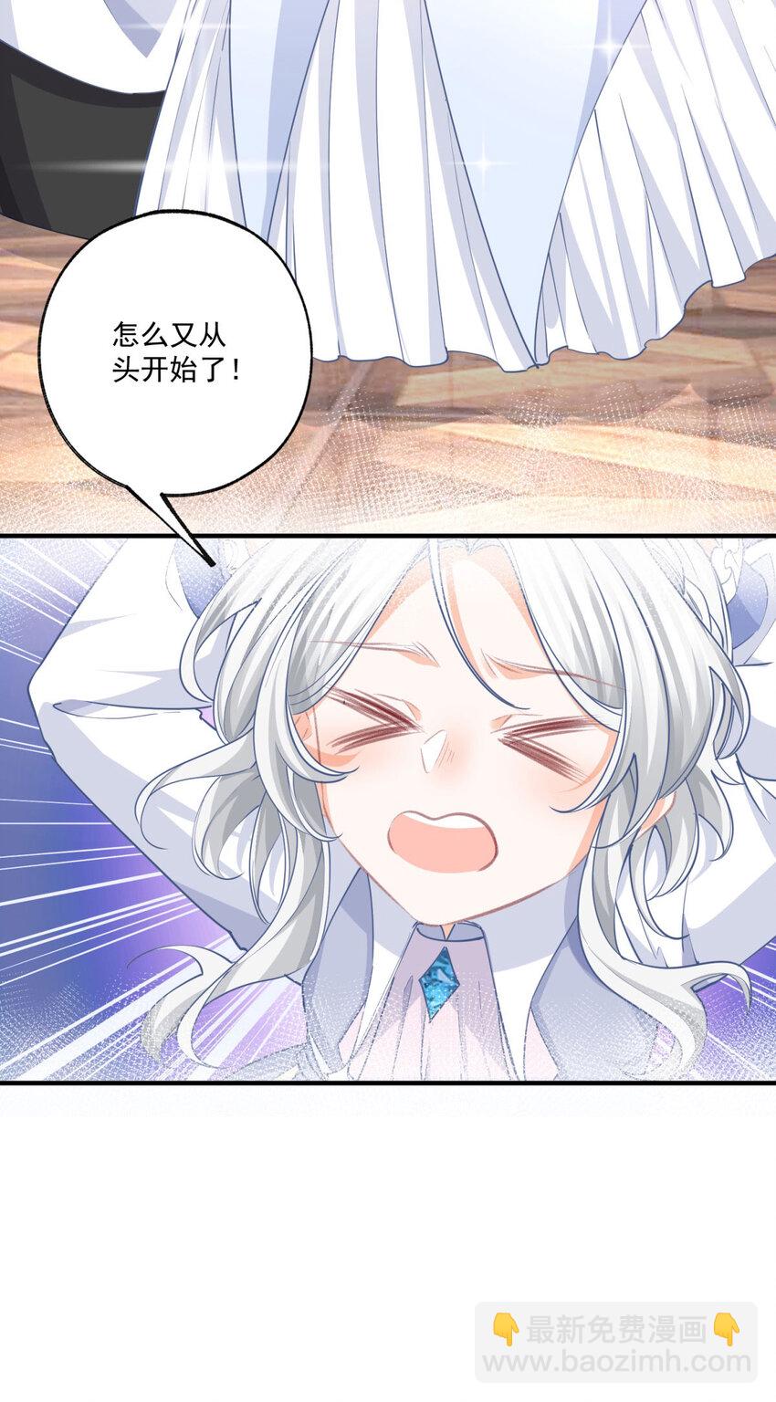 某天成爲祭品公主 - 第216話 從頭再來？ - 1