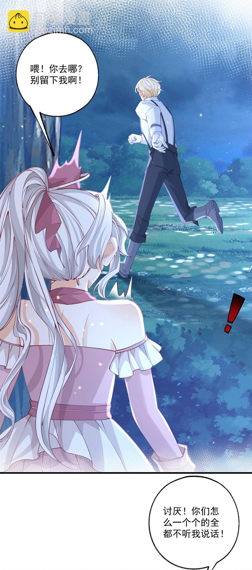 某天成爲祭品公主 - 第216話 從頭再來？ - 5