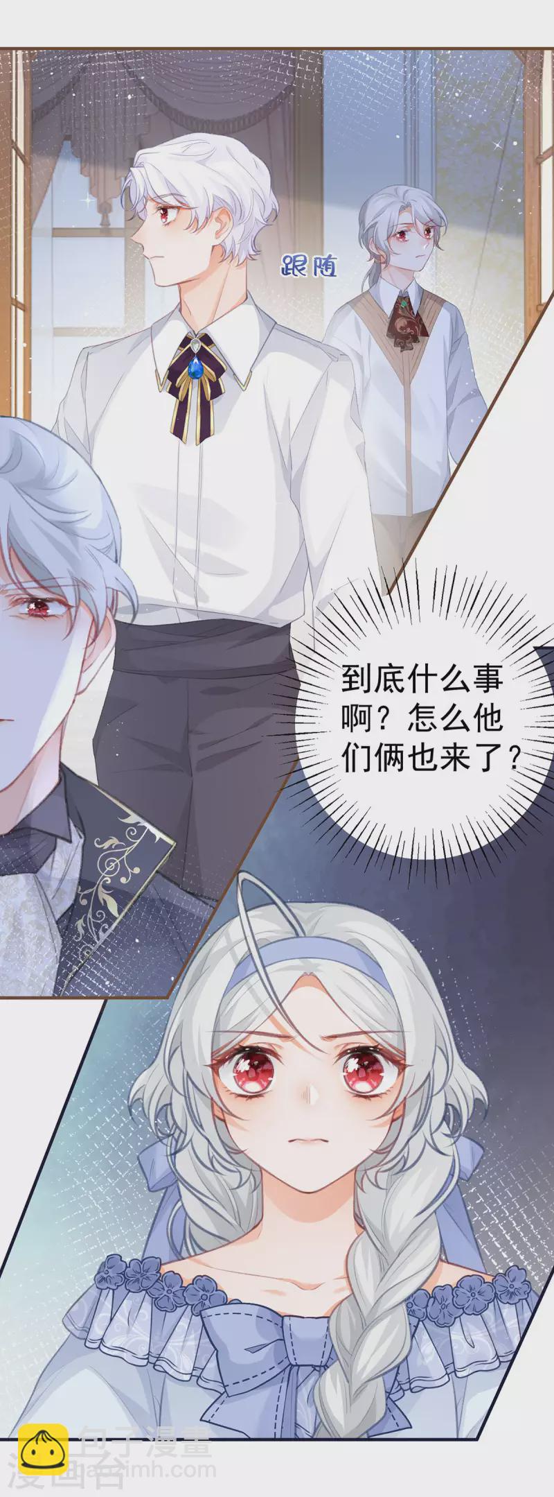 某天成爲祭品公主 - 第21話 皇帝的過往 - 4