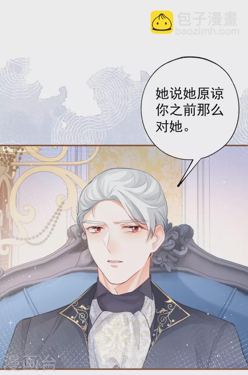 某天成爲祭品公主 - 第21話 皇帝的過往 - 4