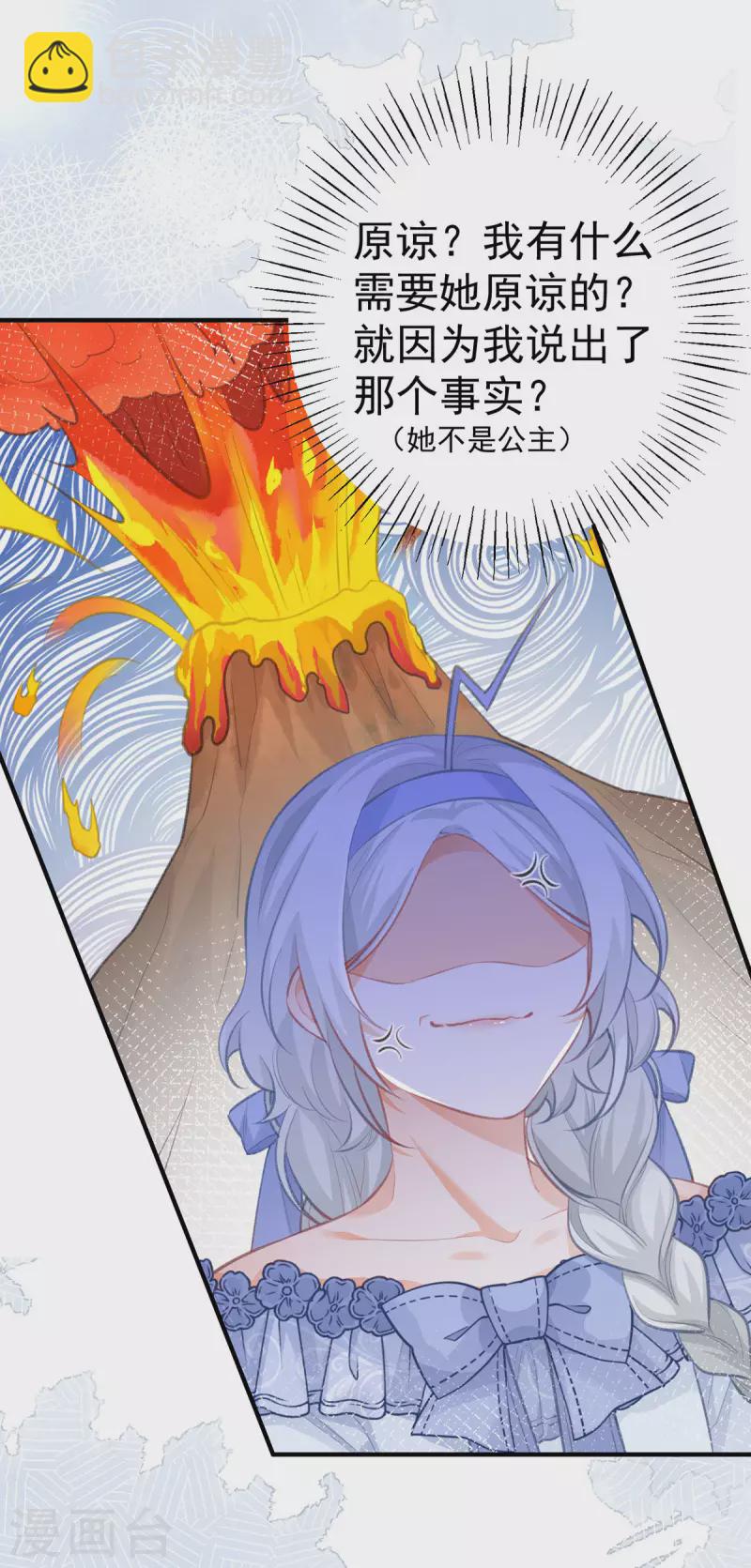 某天成爲祭品公主 - 第21話 皇帝的過往 - 5