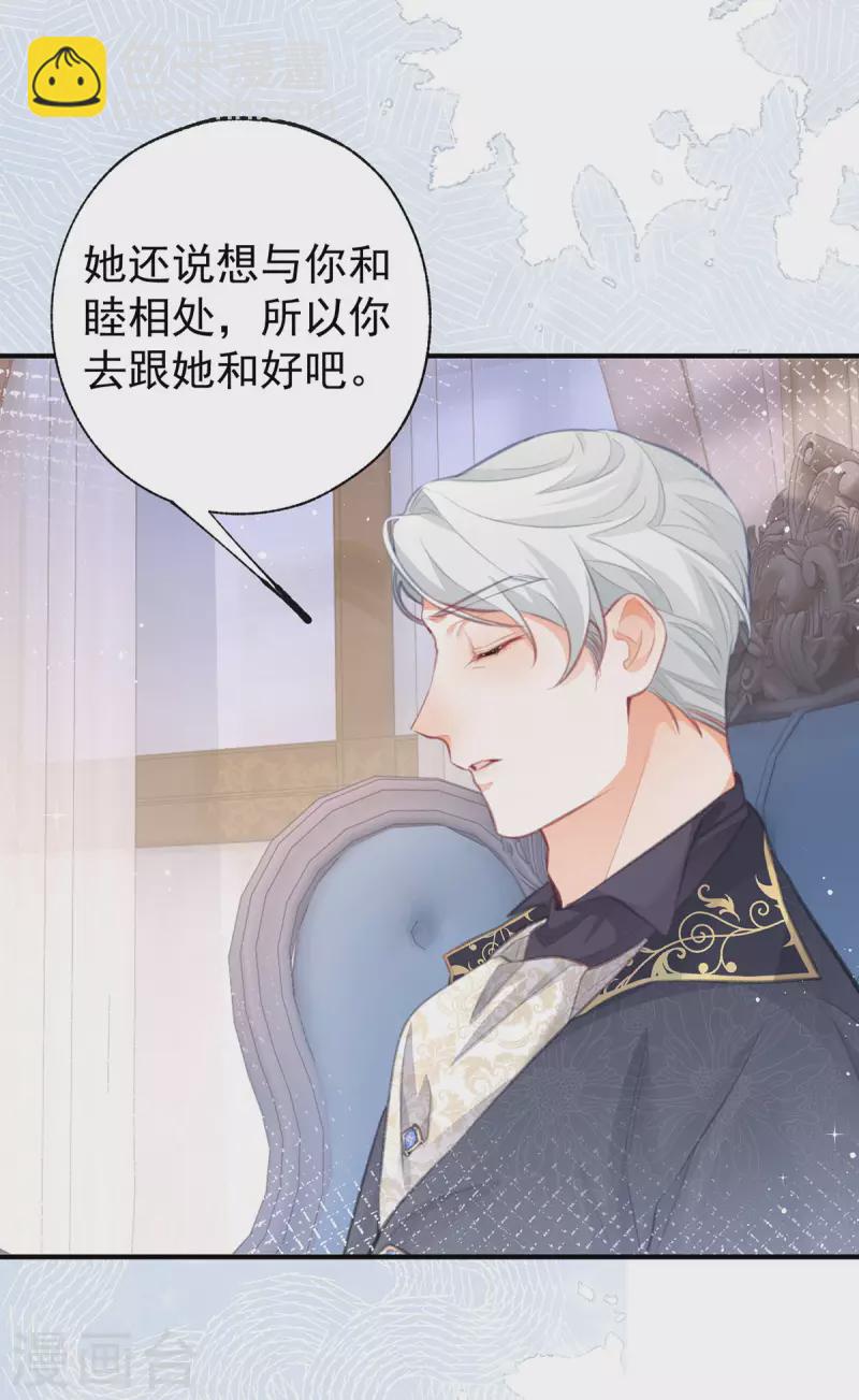 某天成爲祭品公主 - 第21話 皇帝的過往 - 6