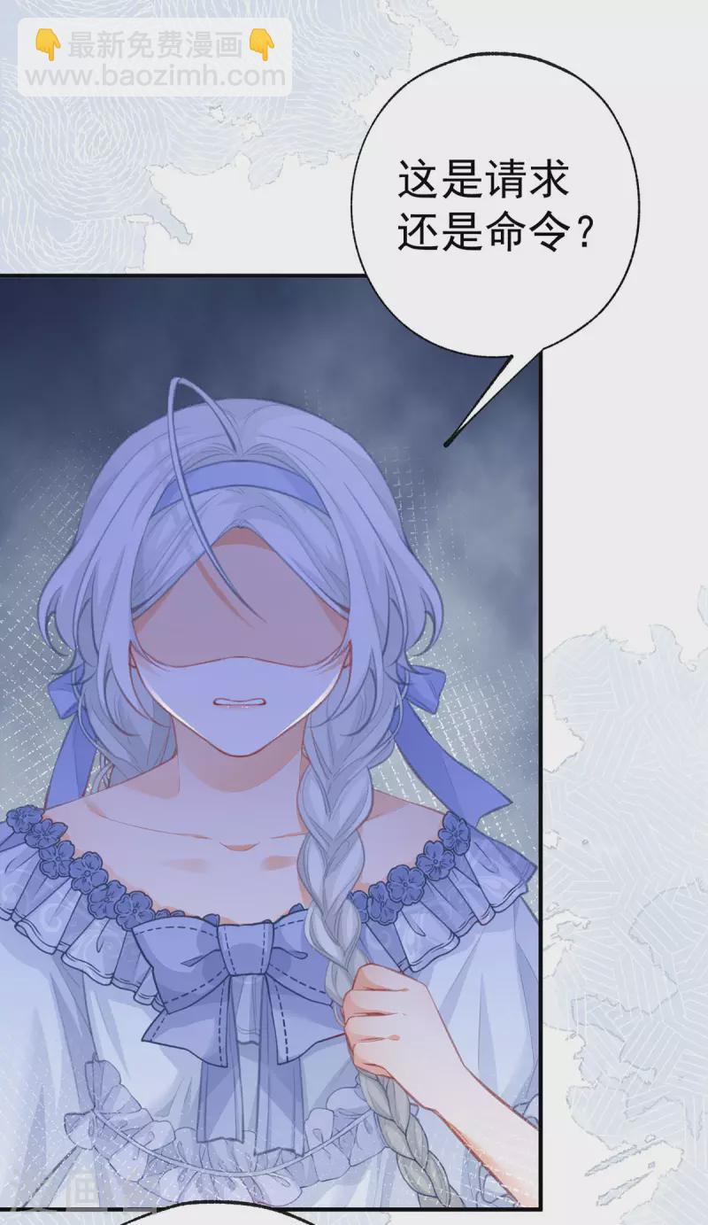 某天成爲祭品公主 - 第21話 皇帝的過往 - 1