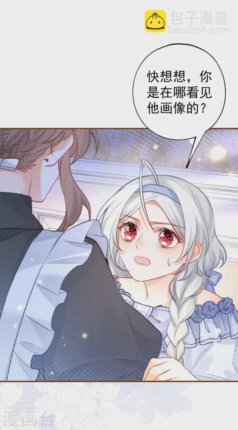 某天成爲祭品公主 - 第21話 皇帝的過往 - 2